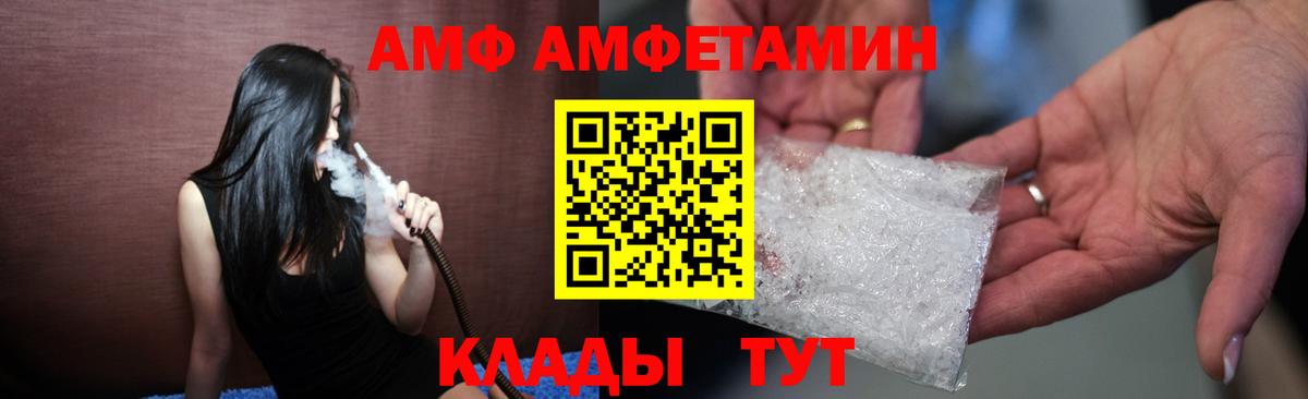 АМФ Premium  Вход с VPN  площадка состав  Железноводск  АМФЕТАМИН 