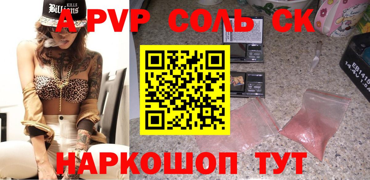 APVP Соль  A-PVP СК  Alpha PVP кристаллы  Железноводск  Вход с VPN 