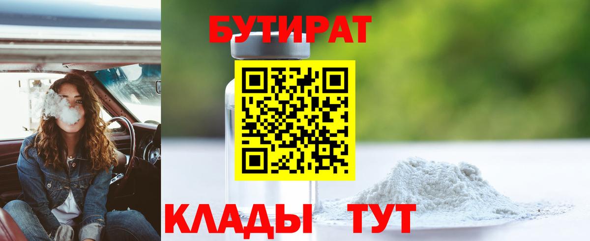 БУТИРАТ жидкий экстази  Вход с VPN  БУТИРАТ  Железноводск 
