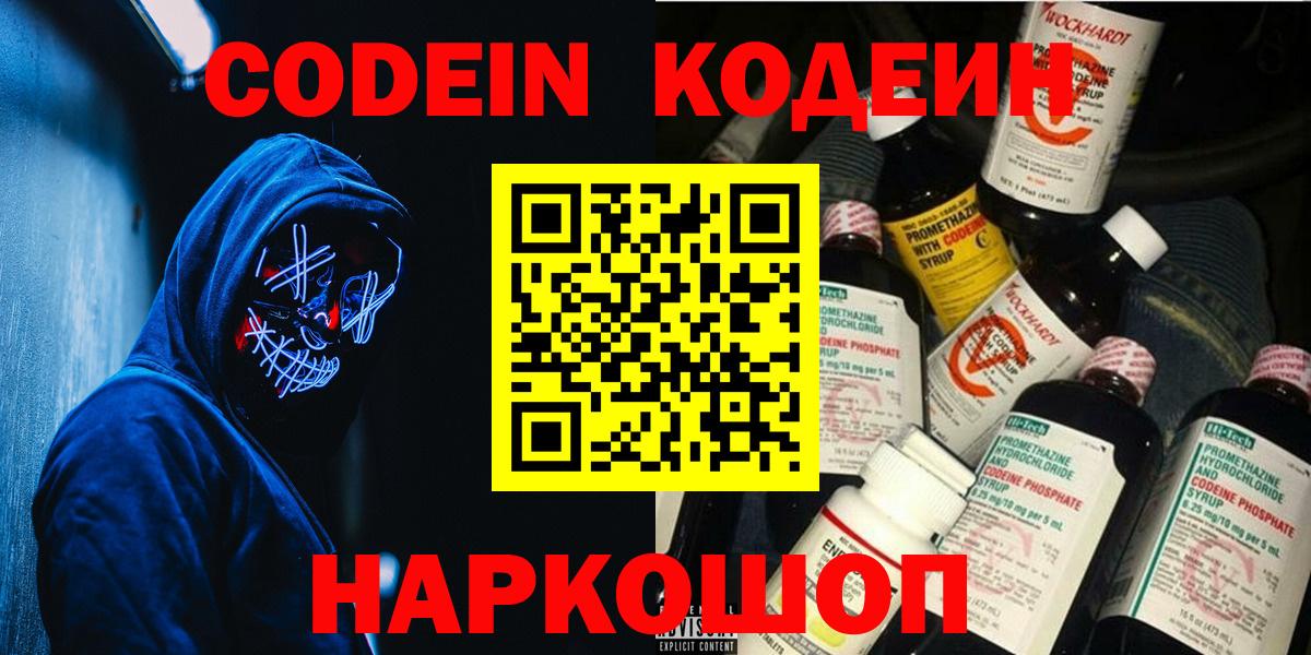 Железноводск  Кодеиновый сироп Lean напиток Lean (лин)  Вход с VPN  цены   Кодеин напиток Lean (лин) 