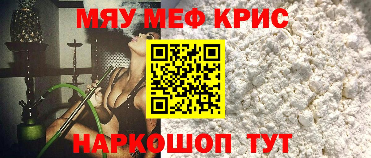 Меф Железноводск