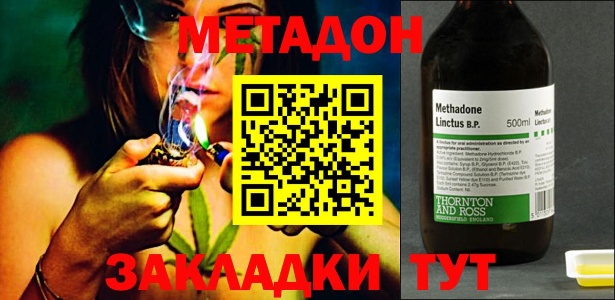 Метадон VHQ Железноводск