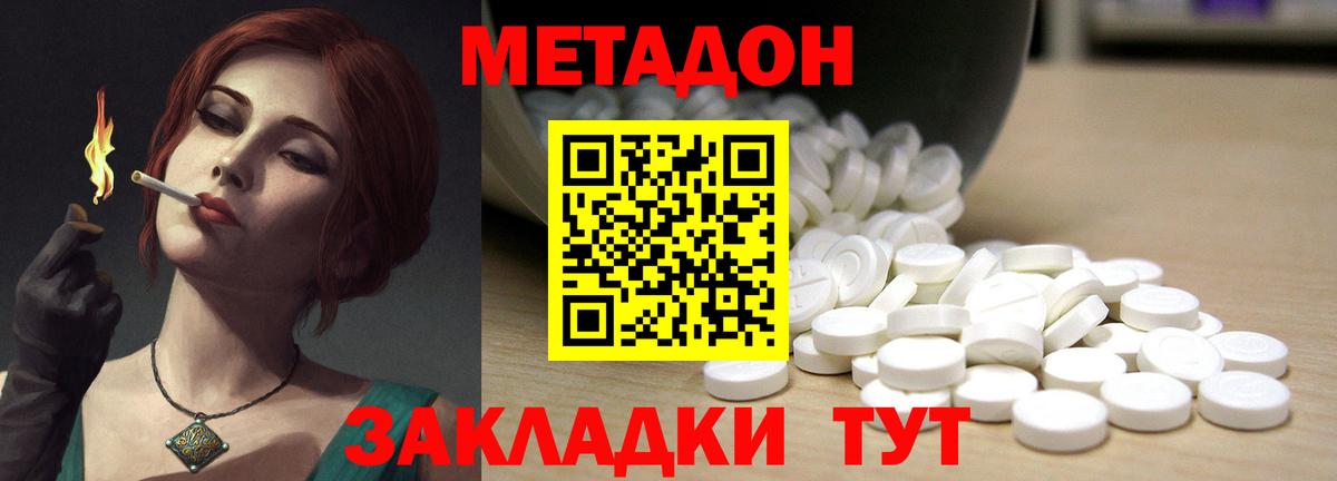 МЕТАДОН мёд  Метадон VHQ  Вход с VPN  Железноводск 